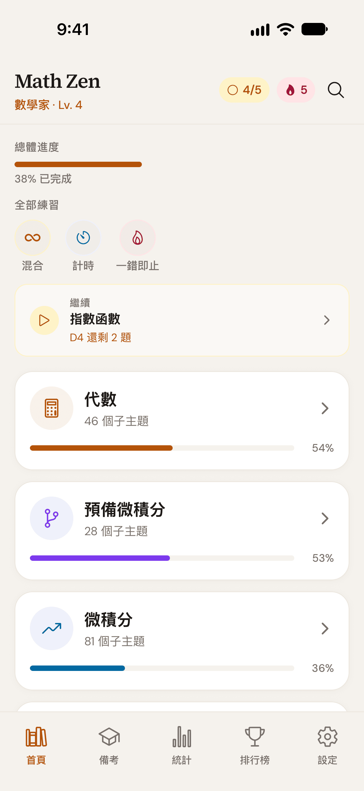 首頁：完整的學習內容
